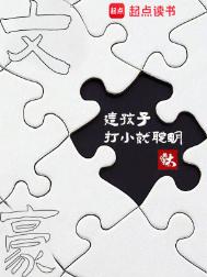 文豪：这孩子打小就聪明