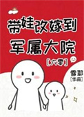 带娃改嫁到军属大院[六零]