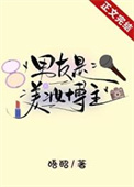 男友是美妆博主